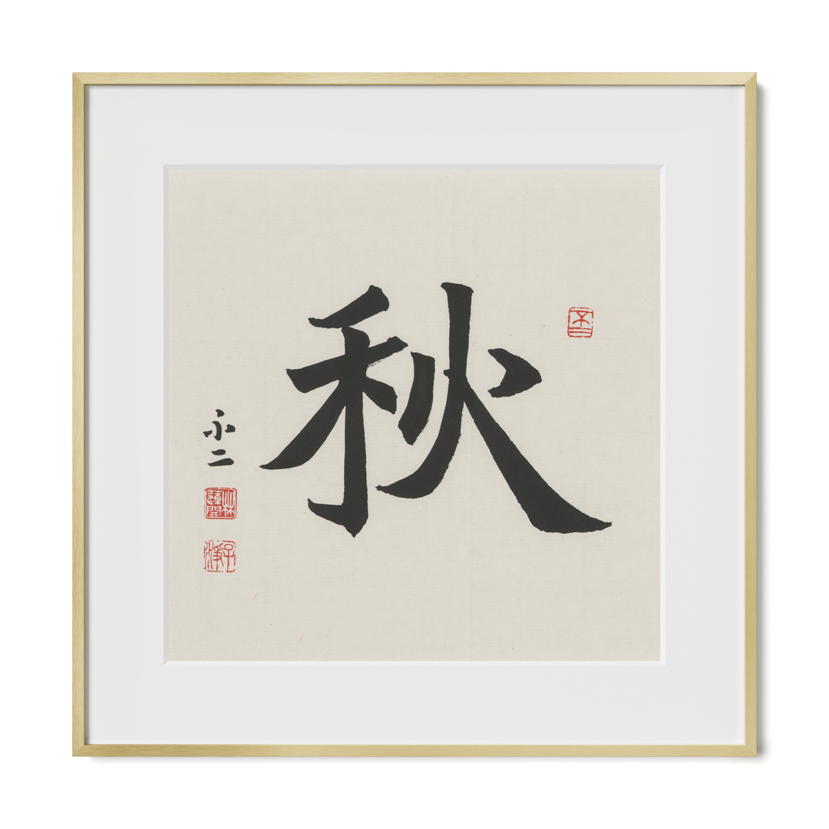 Autumn 秋 Chinese calligraphy print, Regular Script, 16x16 gold metal frame