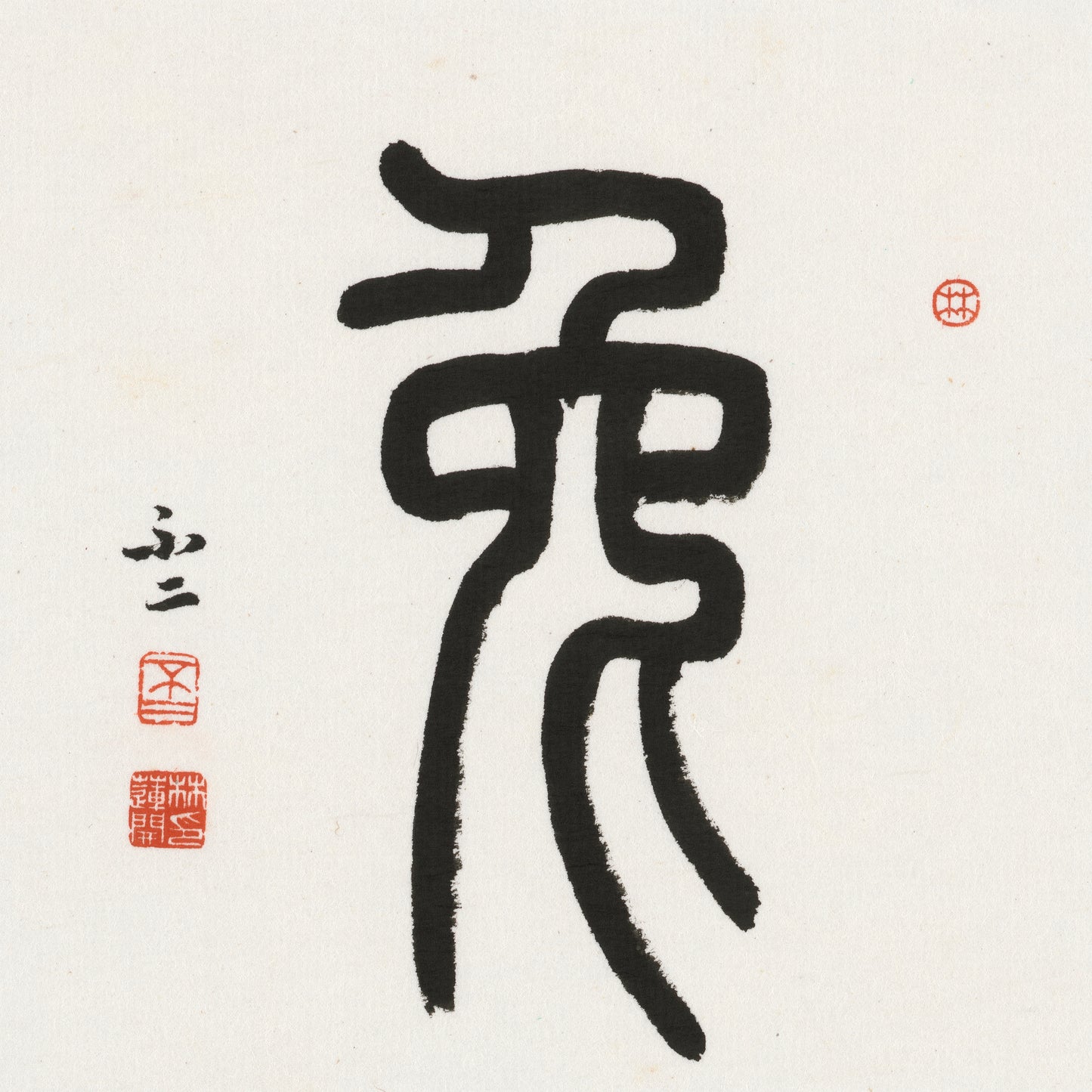 Rabbit Seal Script Chinese zodiac calligraphy artwork | Gallery Role: Artwork Hero