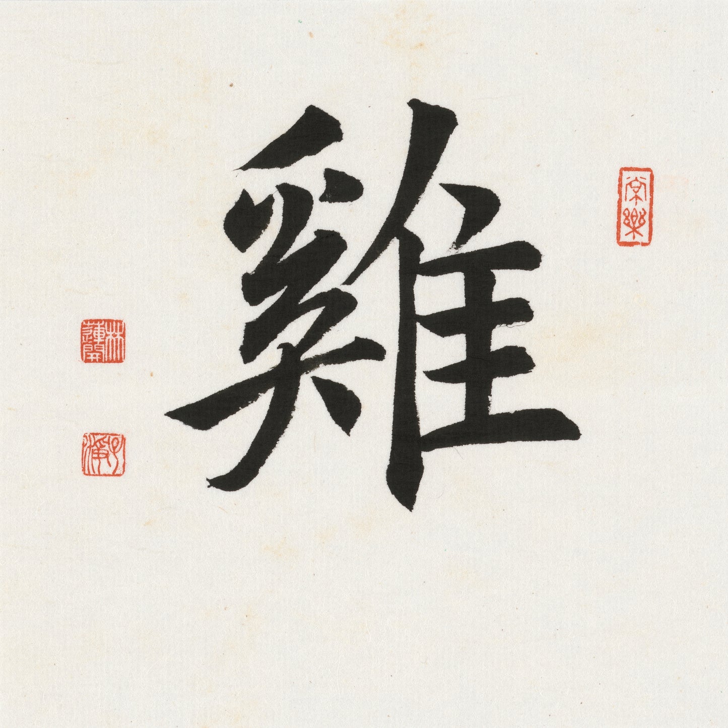 Rooster Regular Script Chinese zodiac calligraphy artwork | Gallery Role: Artwork Hero