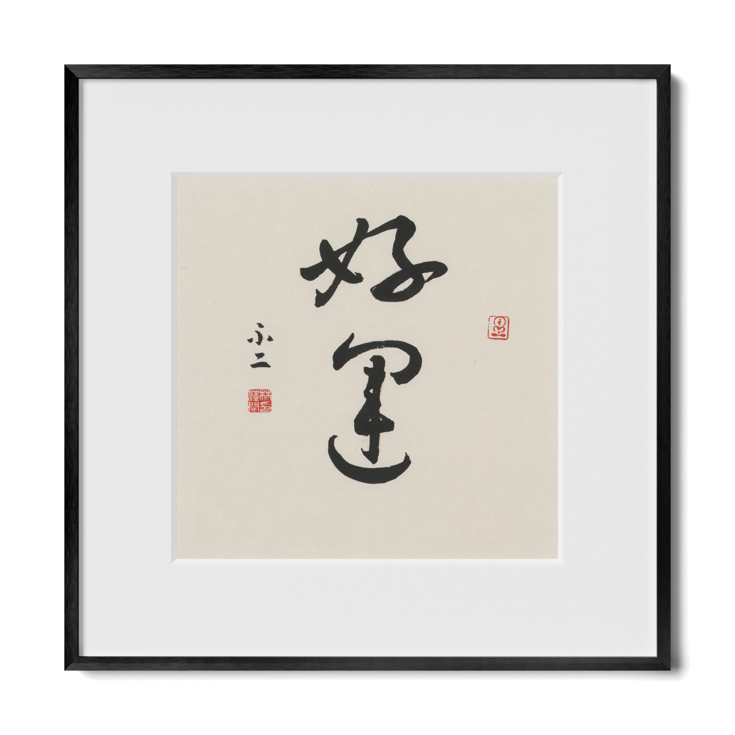 Good Luck | 好運