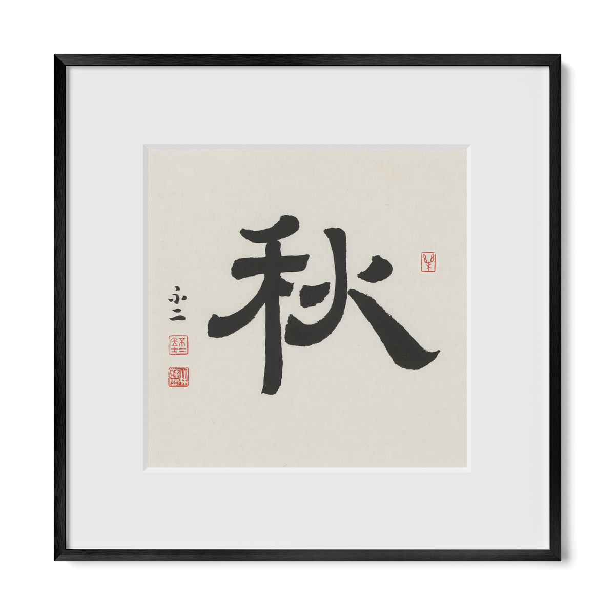 Autumn 秋 Chinese calligraphy print, Clerical Script, 12x12 black metal frame