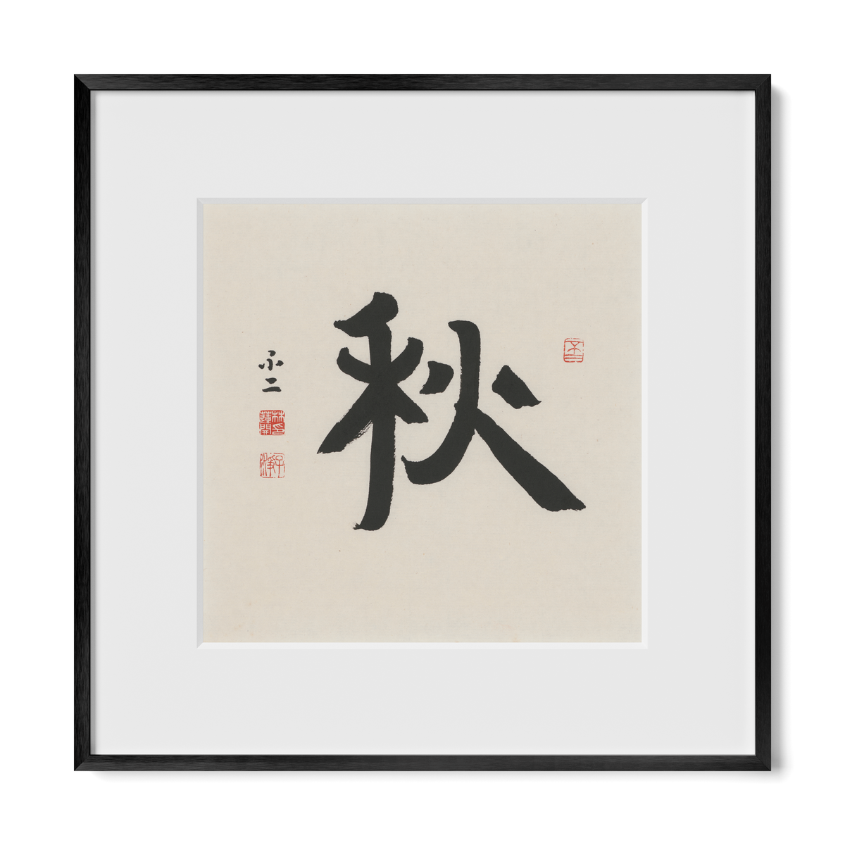 Autumn 秋 Chinese calligraphy print, Ancient Clerical Script, 12x12 black metal frame