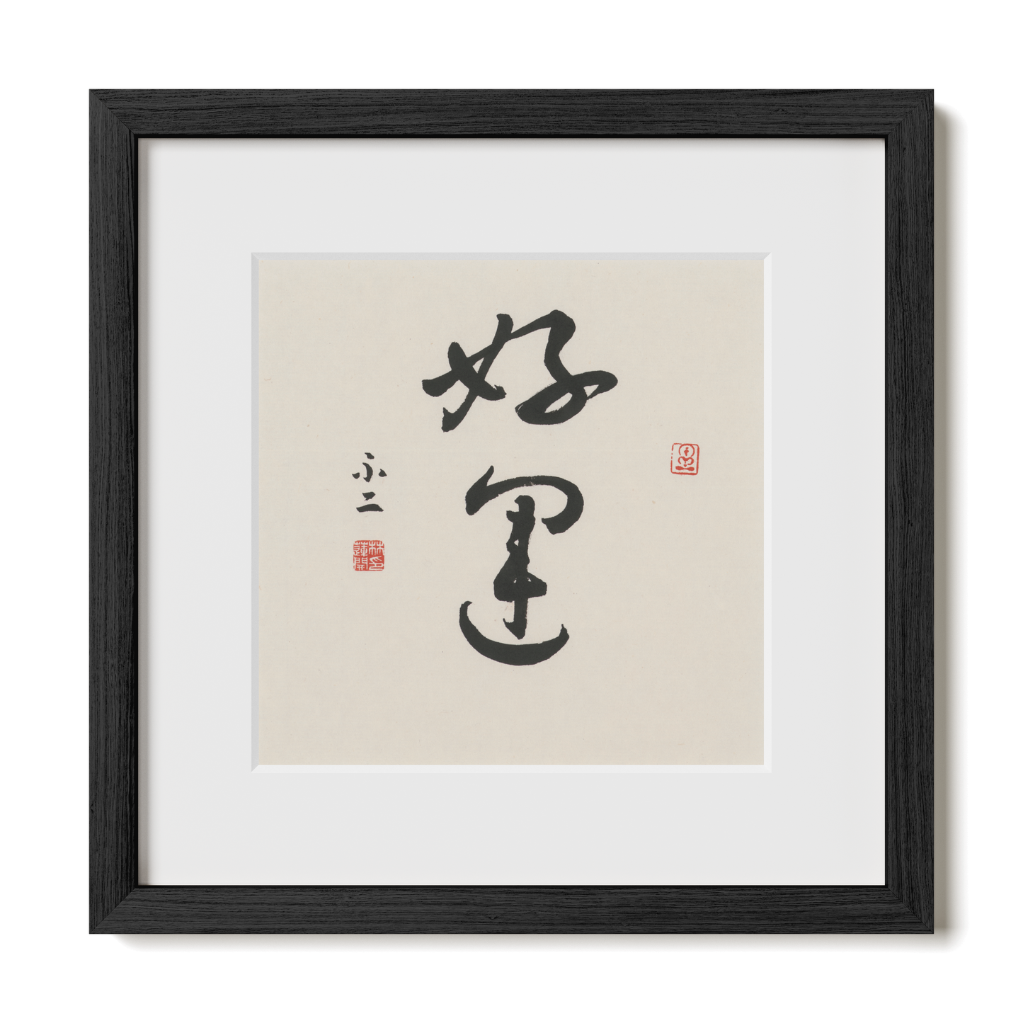 Good Luck | 好運