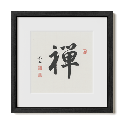 Zen | 禪 (Running Script)