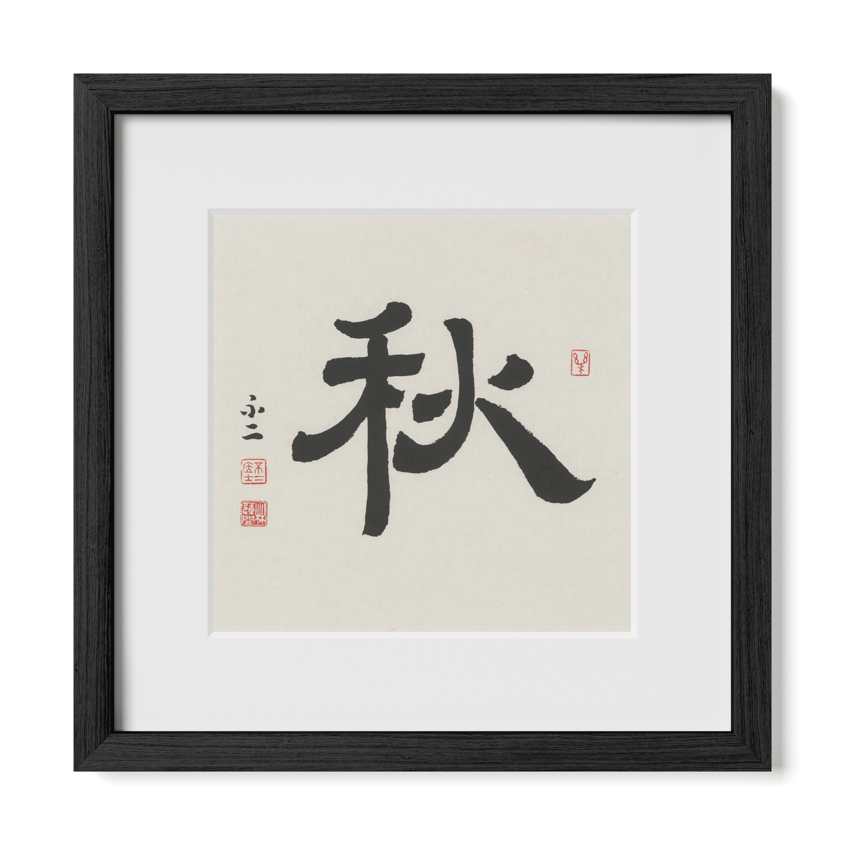Autumn 秋 Chinese calligraphy print, Clerical Script, 12x12 black oak frame
