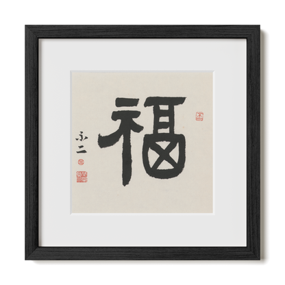 Fortune | 福