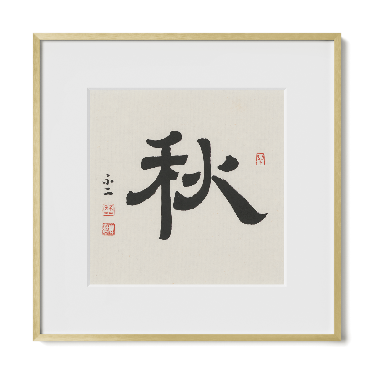 Autumn 秋 Chinese calligraphy print, Clerical Script, 12x12 gold metal frame