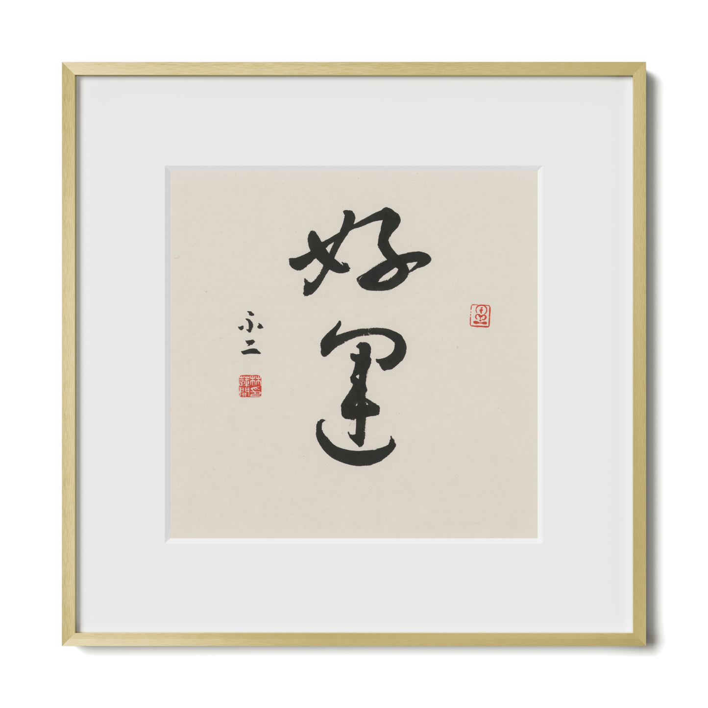 Good Luck | 好運