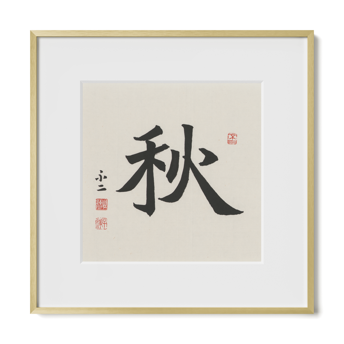 Autumn 秋 Chinese calligraphy print, Regular Script, 12x12 gold metal frame