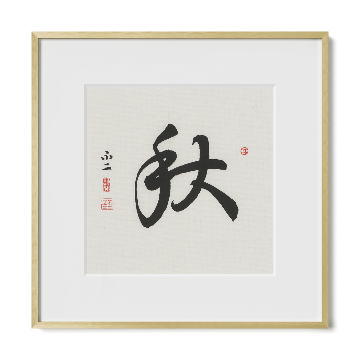 Autumn 秋 Chinese calligraphy print, Running Script, 12x12 gold metal frame