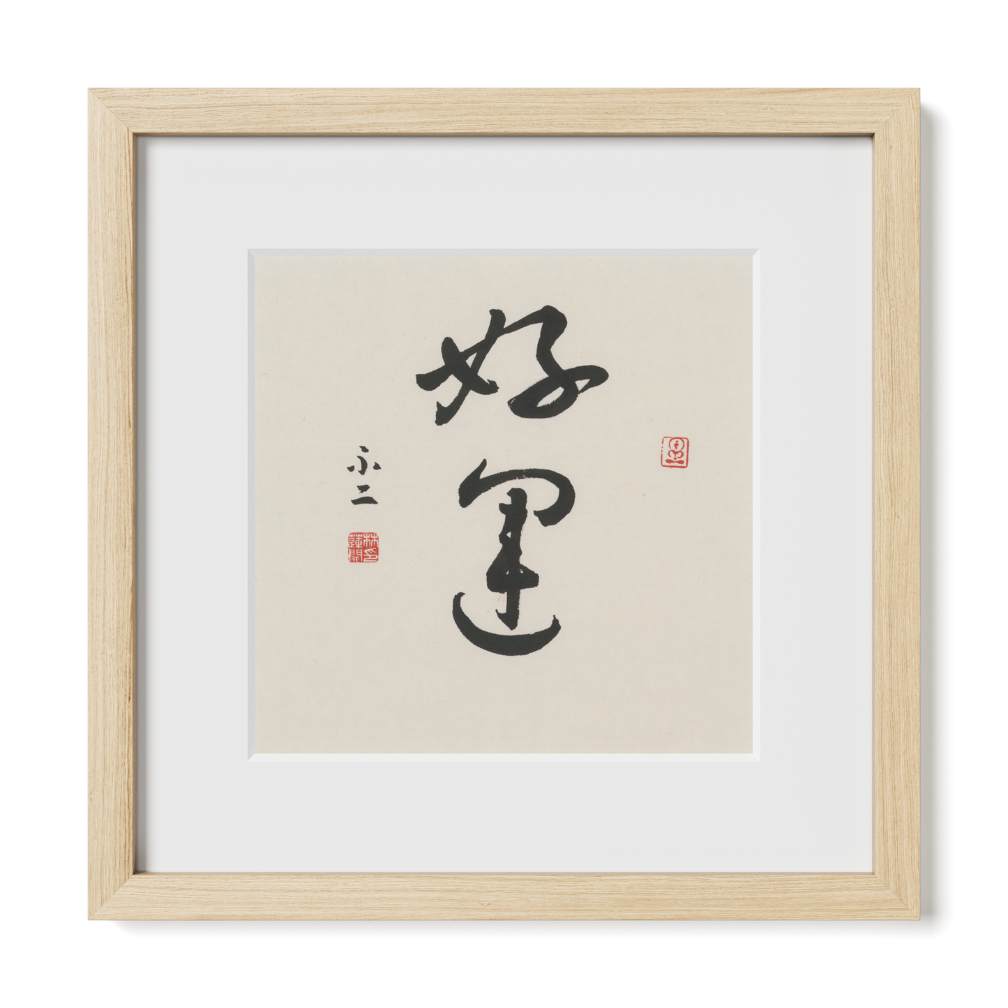 Good Luck | 好運
