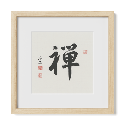 Zen | 禪 (Running Script)