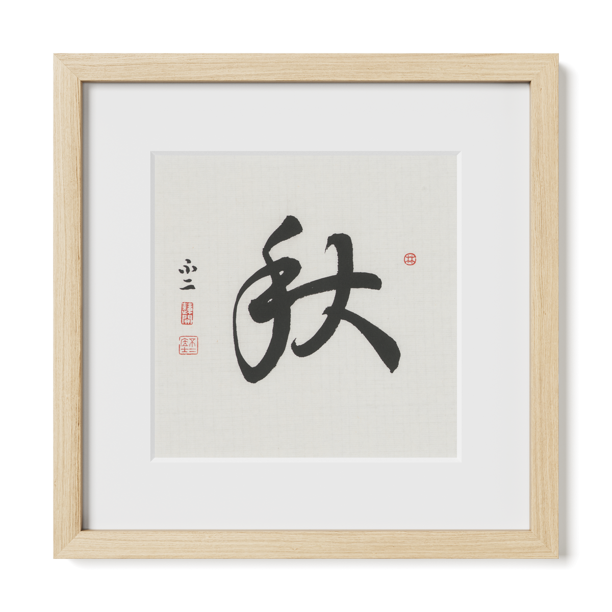 Autumn 秋 Chinese calligraphy print, Running Script, 12x12 natural oak frame