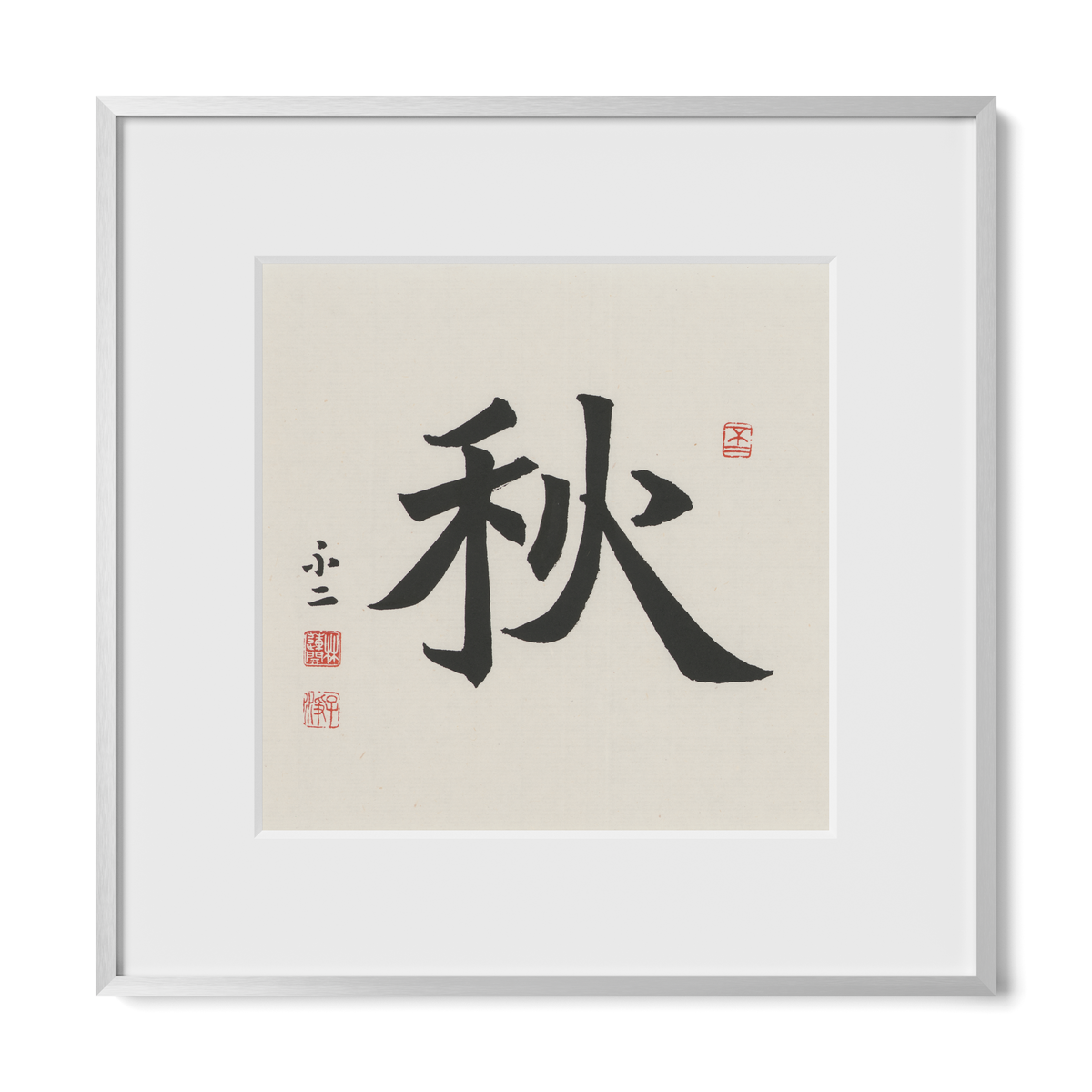 Autumn 秋 Chinese calligraphy print, Regular Script, 12x12 silver metal frame