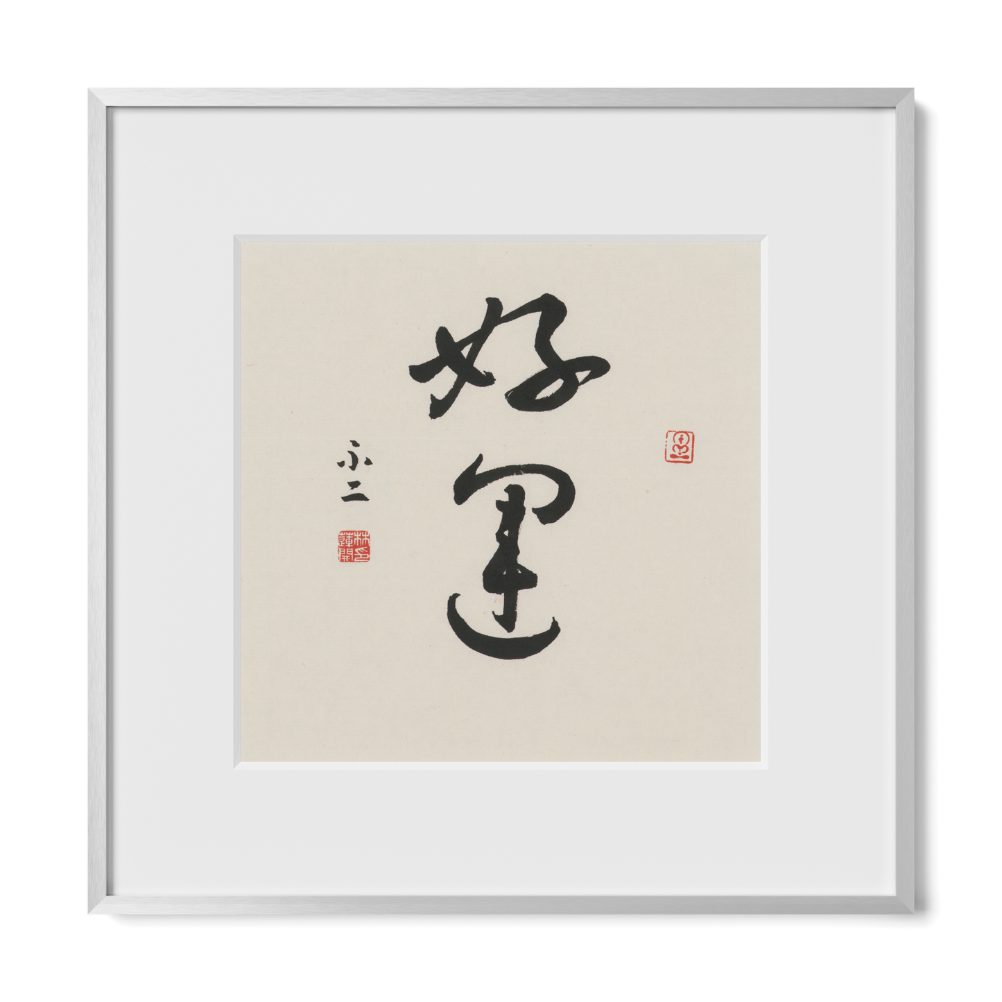 Good Luck | 好運