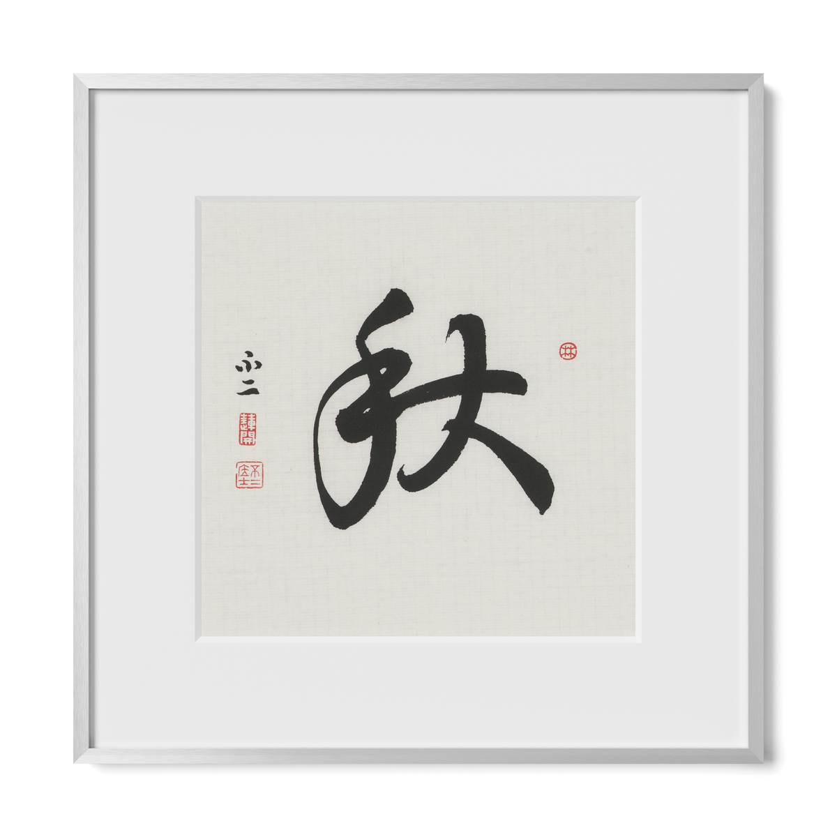 Autumn 秋 Chinese calligraphy print, Running Script, 12x12 silver metal frame