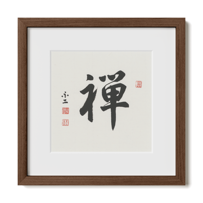 Zen | 禪 (Running Script)