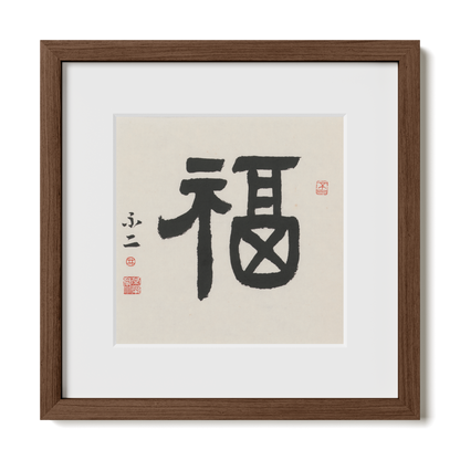 Fortune | 福
