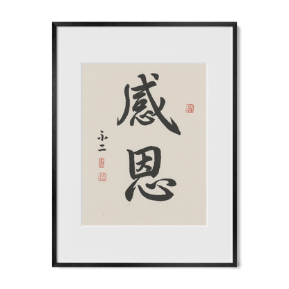 Gratitude | 感恩