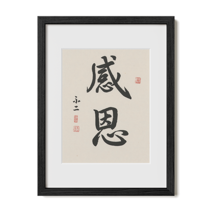 Gratitude | 感恩