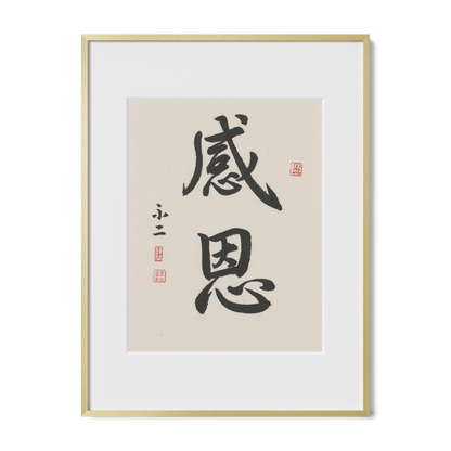 Gratitude | 感恩