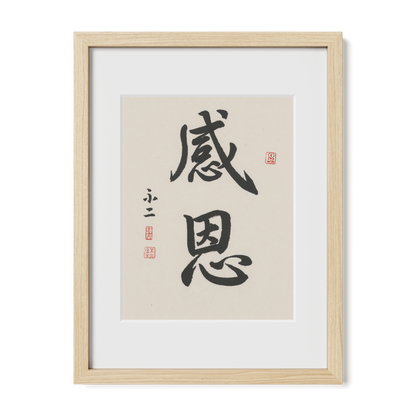 Gratitude | 感恩