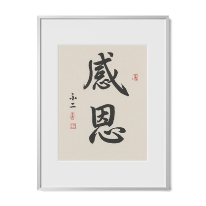 Gratitude | 感恩