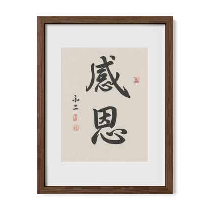 Gratitude | 感恩