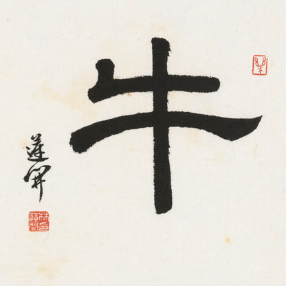 Ox Clerical Script Chinese zodiac calligraphy artwork | Gallery Role: Artwork Hero