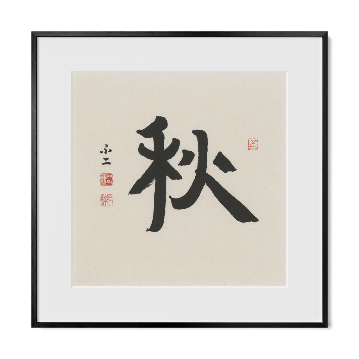 Autumn 秋 Chinese calligraphy print, Ancient Clerical Script, 16x16 black metal frame