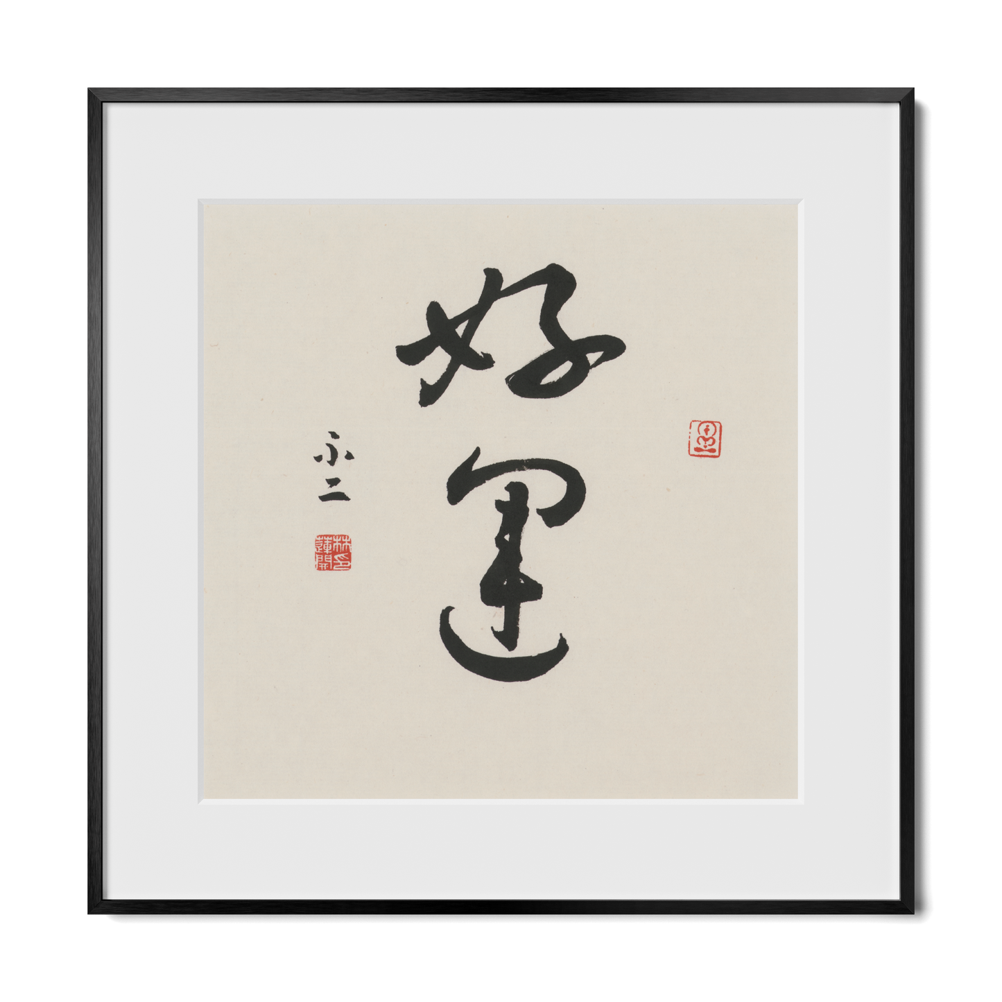 Good Luck | 好運