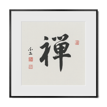Zen | 禪 (Running Script)