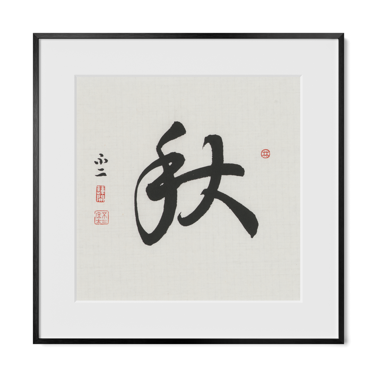 Autumn 秋 Chinese calligraphy print, Running Script, 16x16 black metal frame