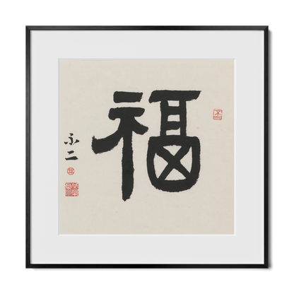 Fortune | 福
