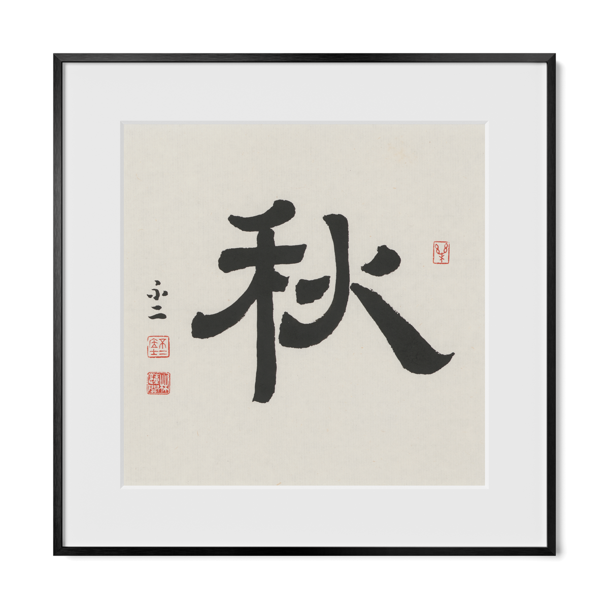 Autumn 秋 Chinese calligraphy print, Clerical Script, 16x16 black metal frame