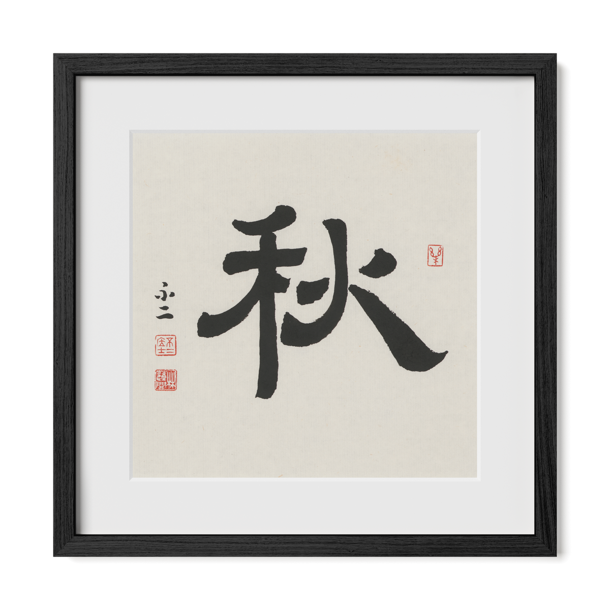 Autumn 秋 Chinese calligraphy print, Clerical Script, 16x16 black oak frame
