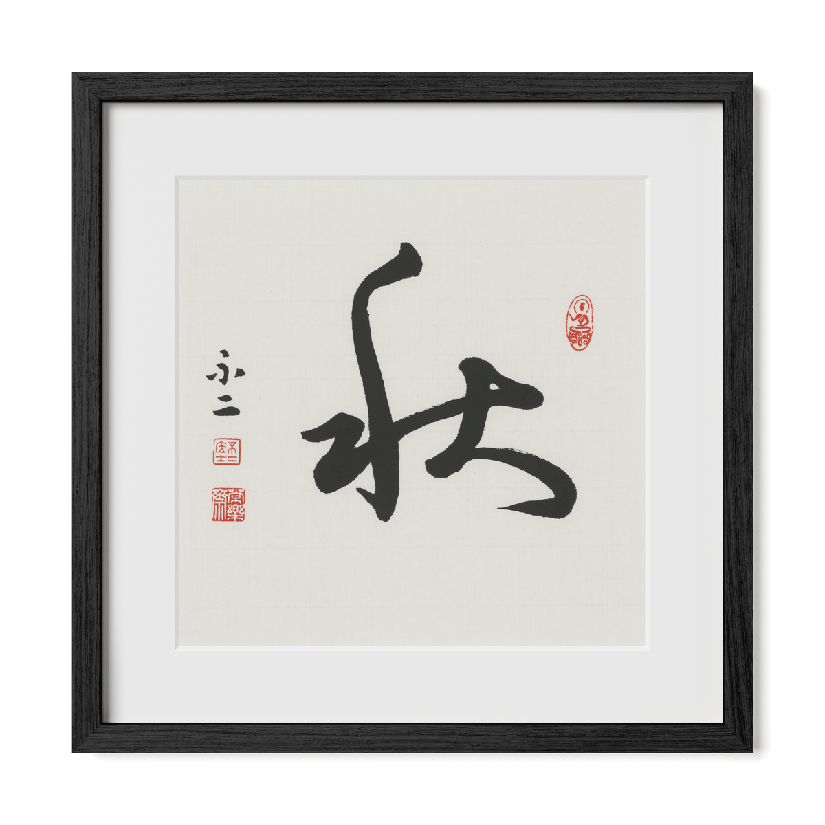 Autumn 秋 Chinese calligraphy print, Cursive Script, 16x16 black oak frame