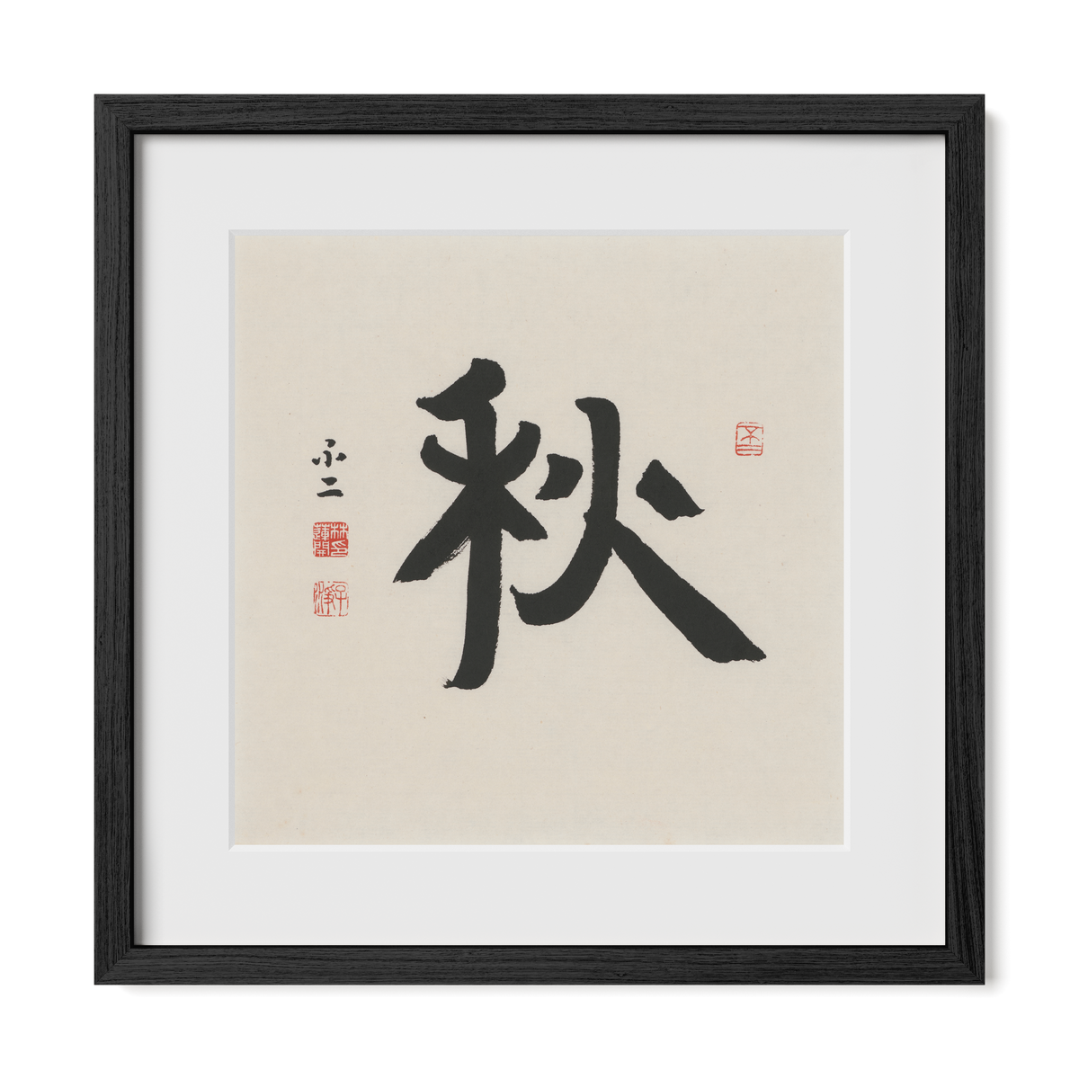 Autumn 秋 Chinese calligraphy print, Ancient Clerical Script, 16x16 black oak frame