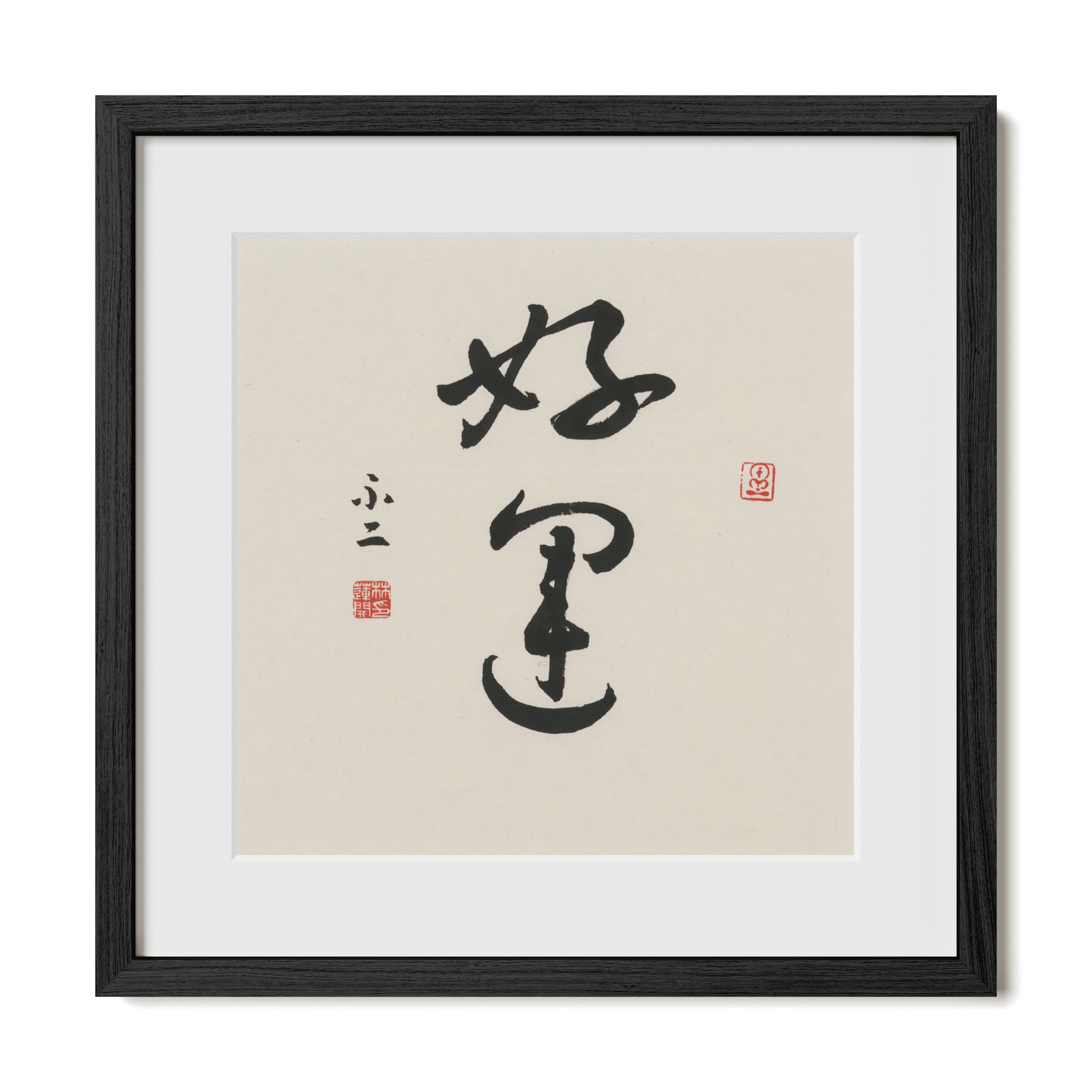 Good Luck | 好運