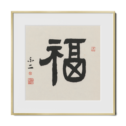 Fortune | 福