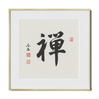 Zen | 禪 (Running Script)