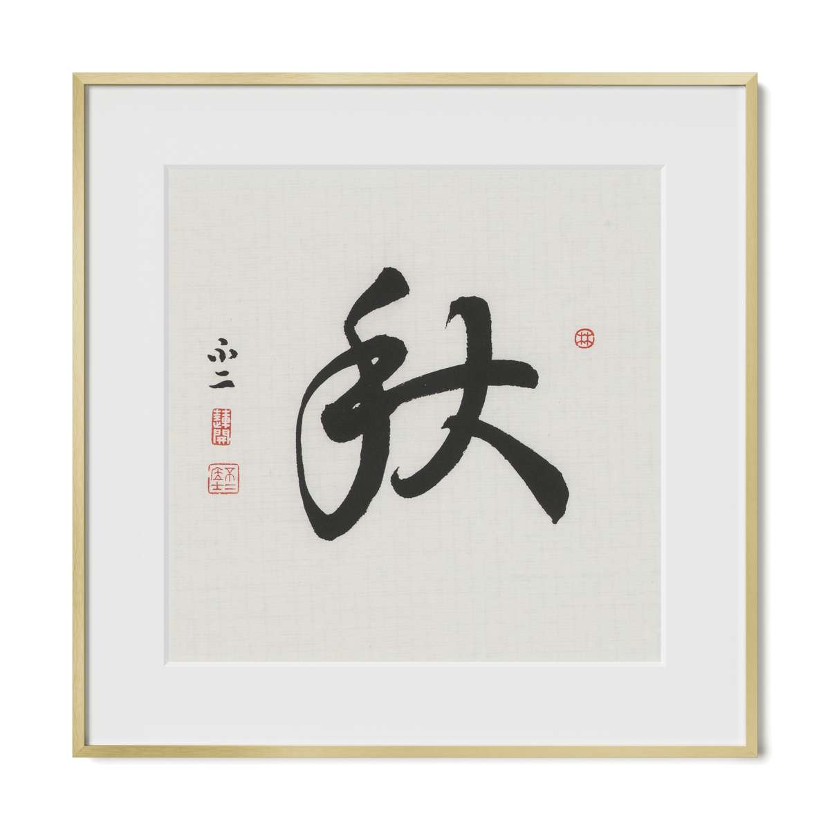Autumn 秋 Chinese calligraphy print, Running Script, 16x16 gold metal frame