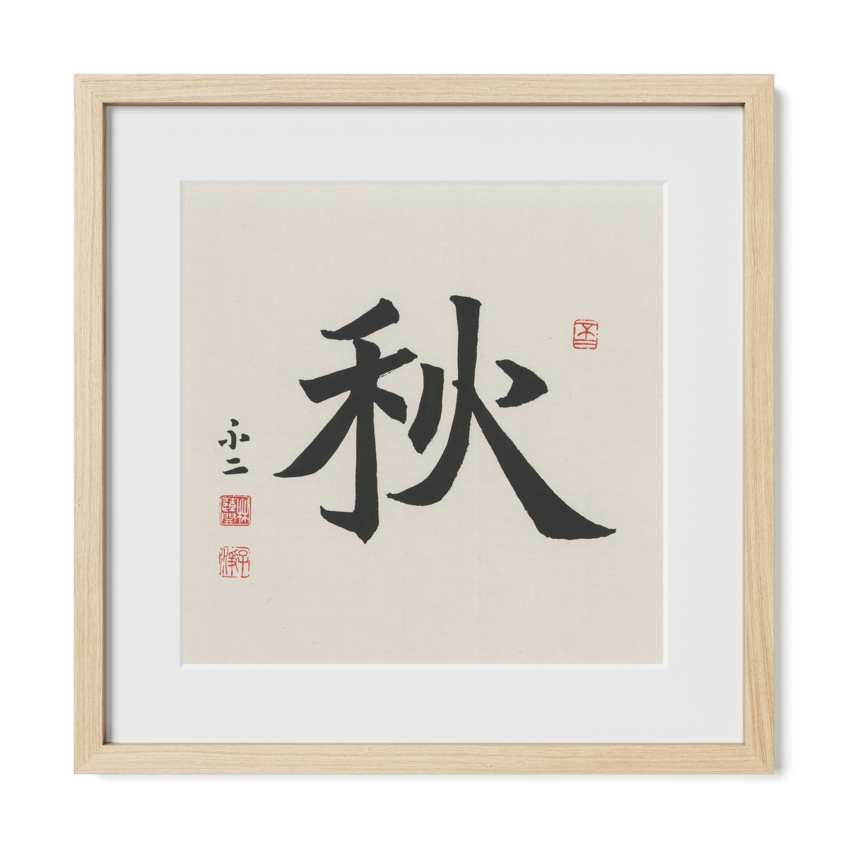 Autumn 秋 Chinese calligraphy print, Regular Script, 16x16 natural oak frame