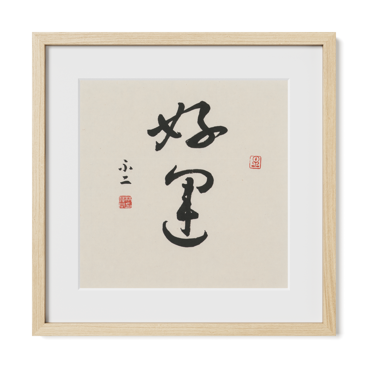 Good Luck | 好運