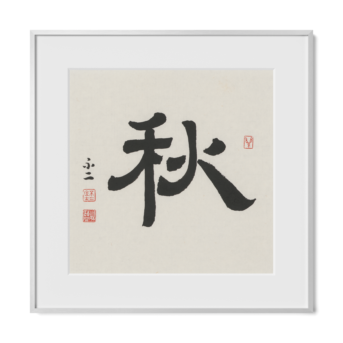 Autumn 秋 Chinese calligraphy print, Clerical Script, 16x16 silver metal frame