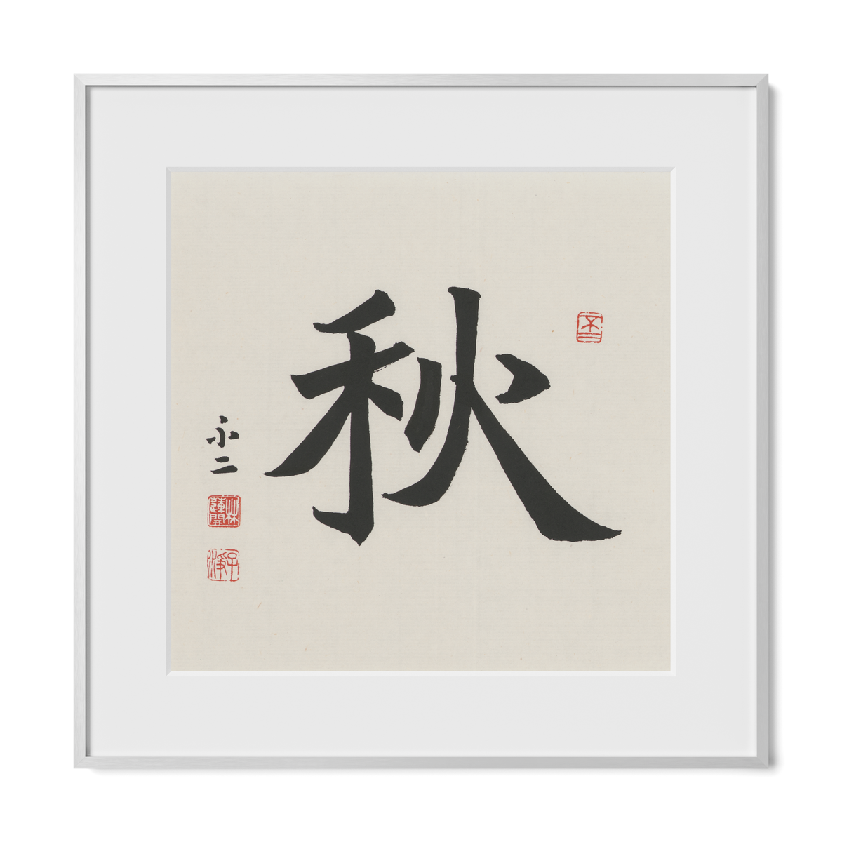 Autumn 秋 Chinese calligraphy print, Regular Script, 16x16 silver metal frame