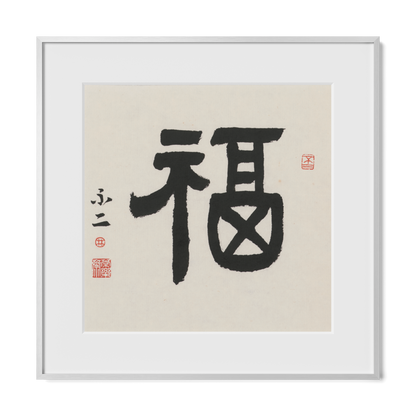 Fortune | 福