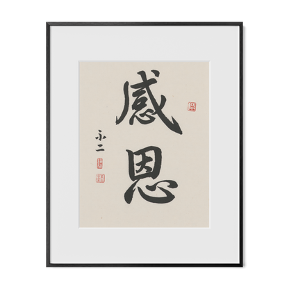 Gratitude | 感恩