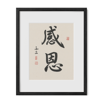 Gratitude | 感恩
