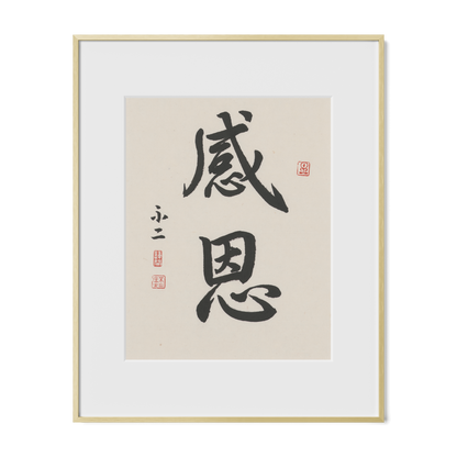 Gratitude | 感恩